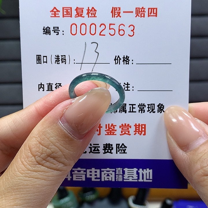 翡翠戒指未镶嵌 00002563