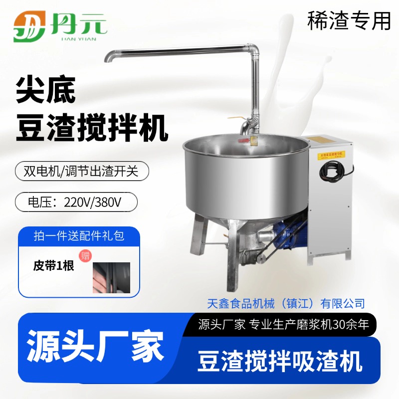 豆渣搅拌机不锈钢和渣机上渣机豆腐渣搅拌全自动抽渣机吸渣机商用