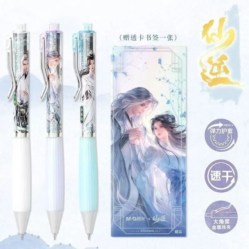 【新疆包邮】晨光仙逆联名盒装按动中性笔黑色速干（3支/赠书签1张）