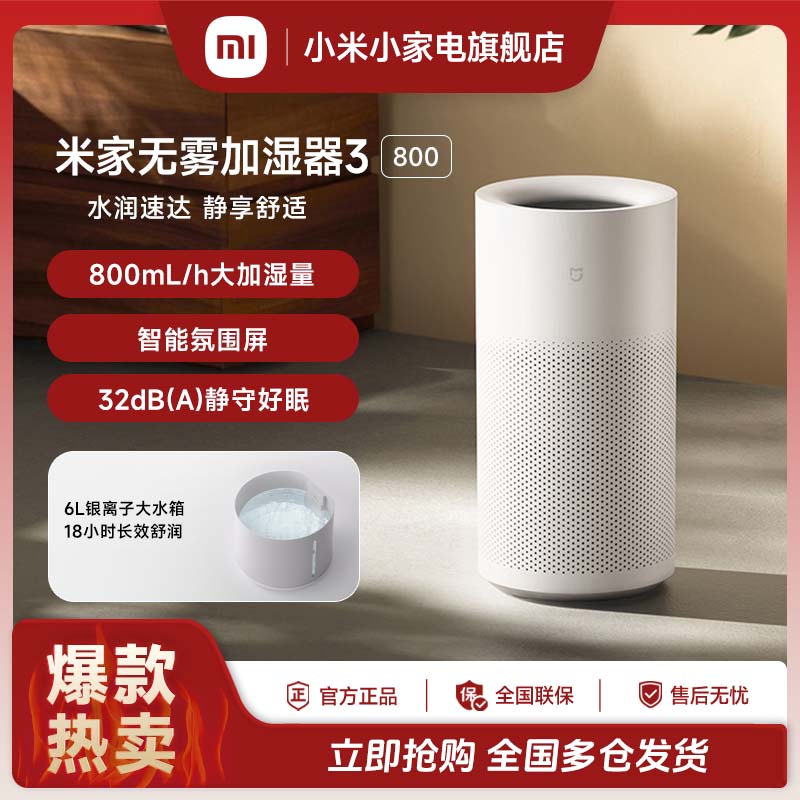 小米米家无雾加湿器3 800 大容量减少杨灰缓解鼻塞