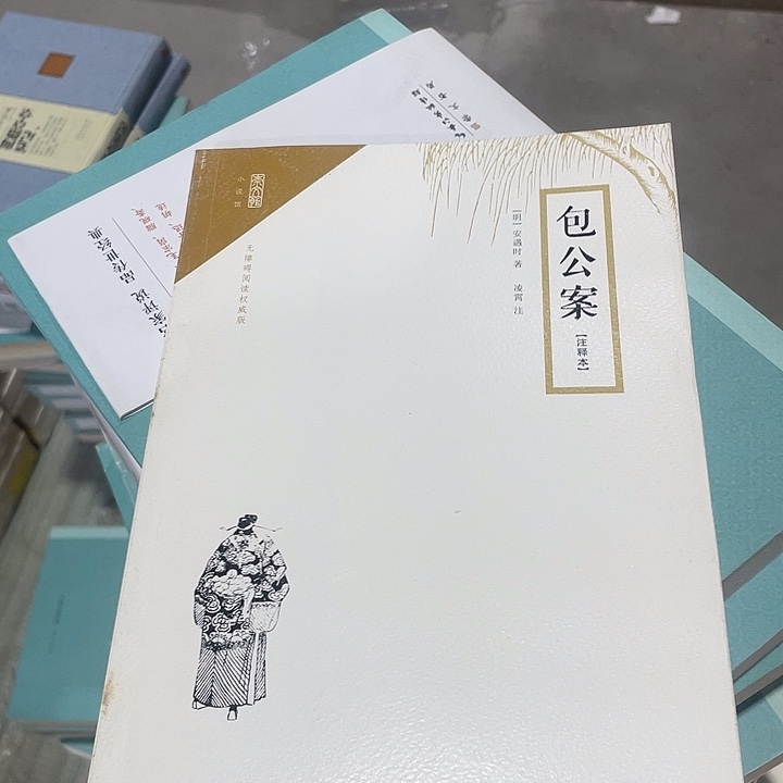 正版微瑕包公案福利
