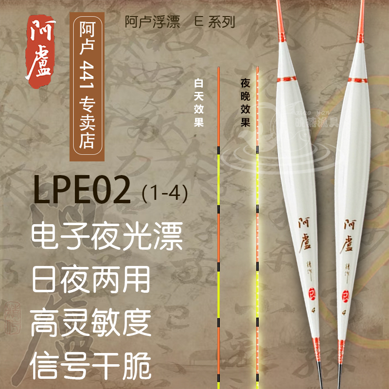 阿卢浮漂LPE02新款电子浮漂2024新款阿卢夜光浮漂