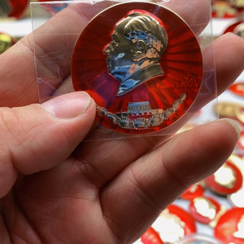 【闪购商品】劳***生红章收藏79