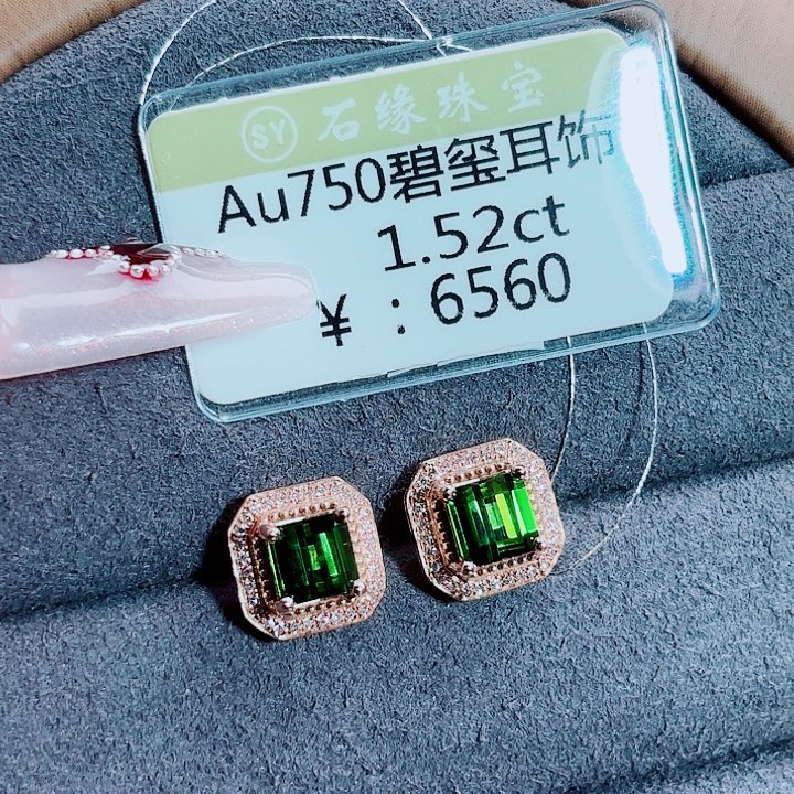 碧玺耳饰18K金镶嵌1.52ct