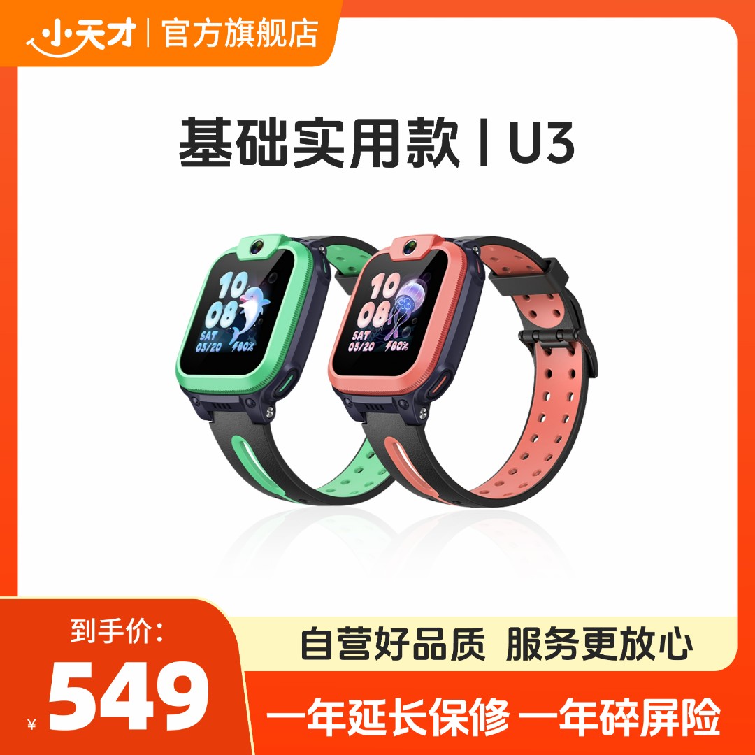 小天才智能儿童手表U31个小天才基础款楼栋定位生活防水