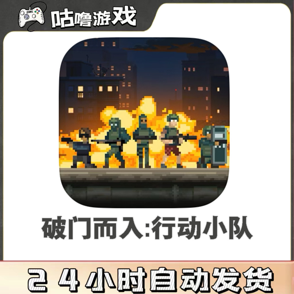 破门而入:行动小队DoorKickers 像素画风手游手机平板通用游戏