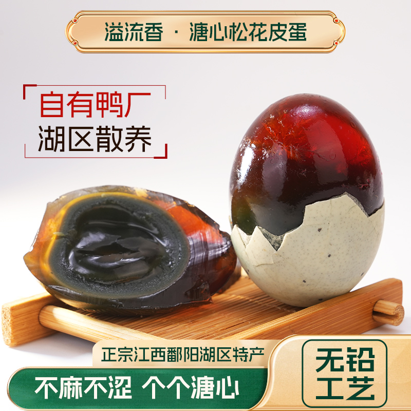 【家庭装】溢流香特大皮蛋松花蛋20枚1200克正宗鸭蛋流心无铅糖心