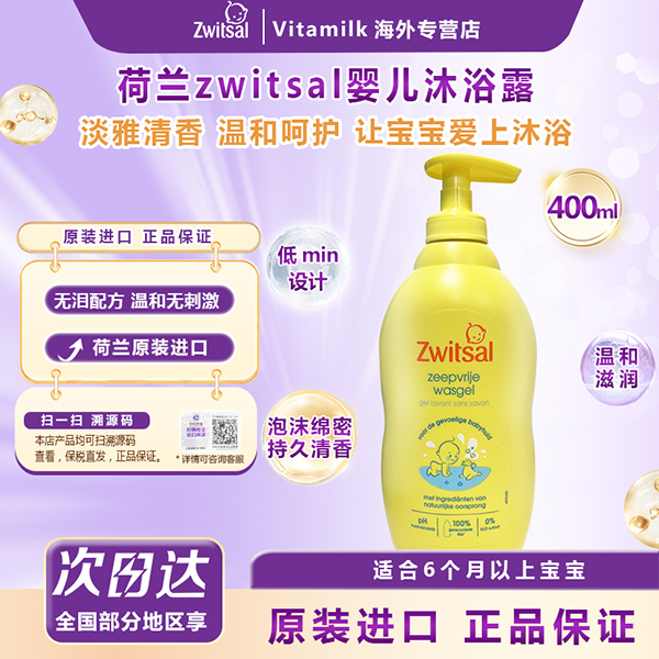 Zwitsal荷兰露莎wasgel沐浴露400ml