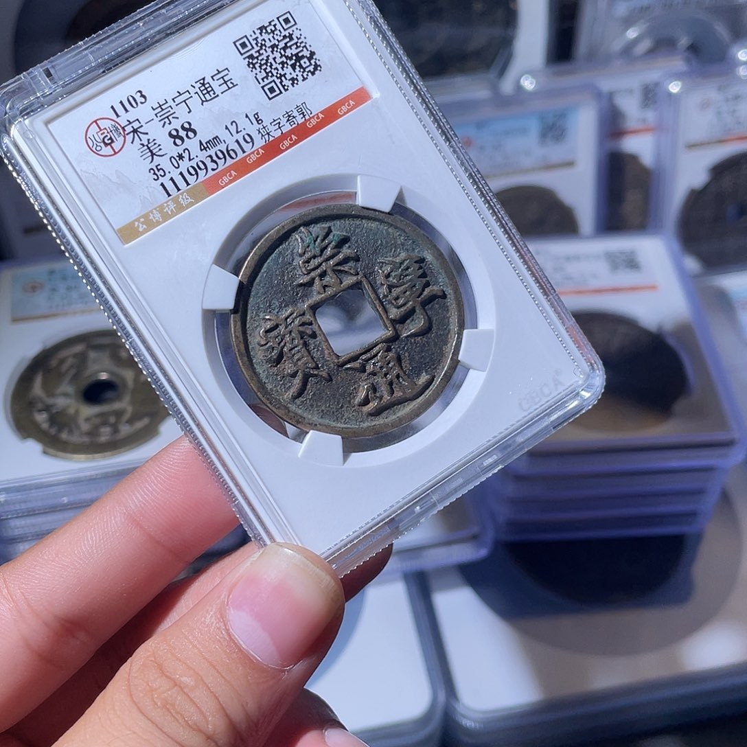 铜CD评级封装盒子币一个9619