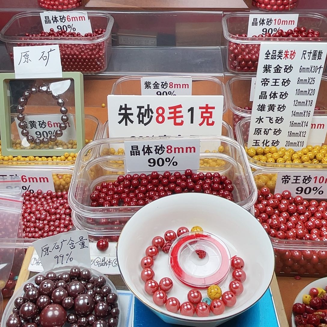 是***灬天然辰砂正品高含量朱砂散珠