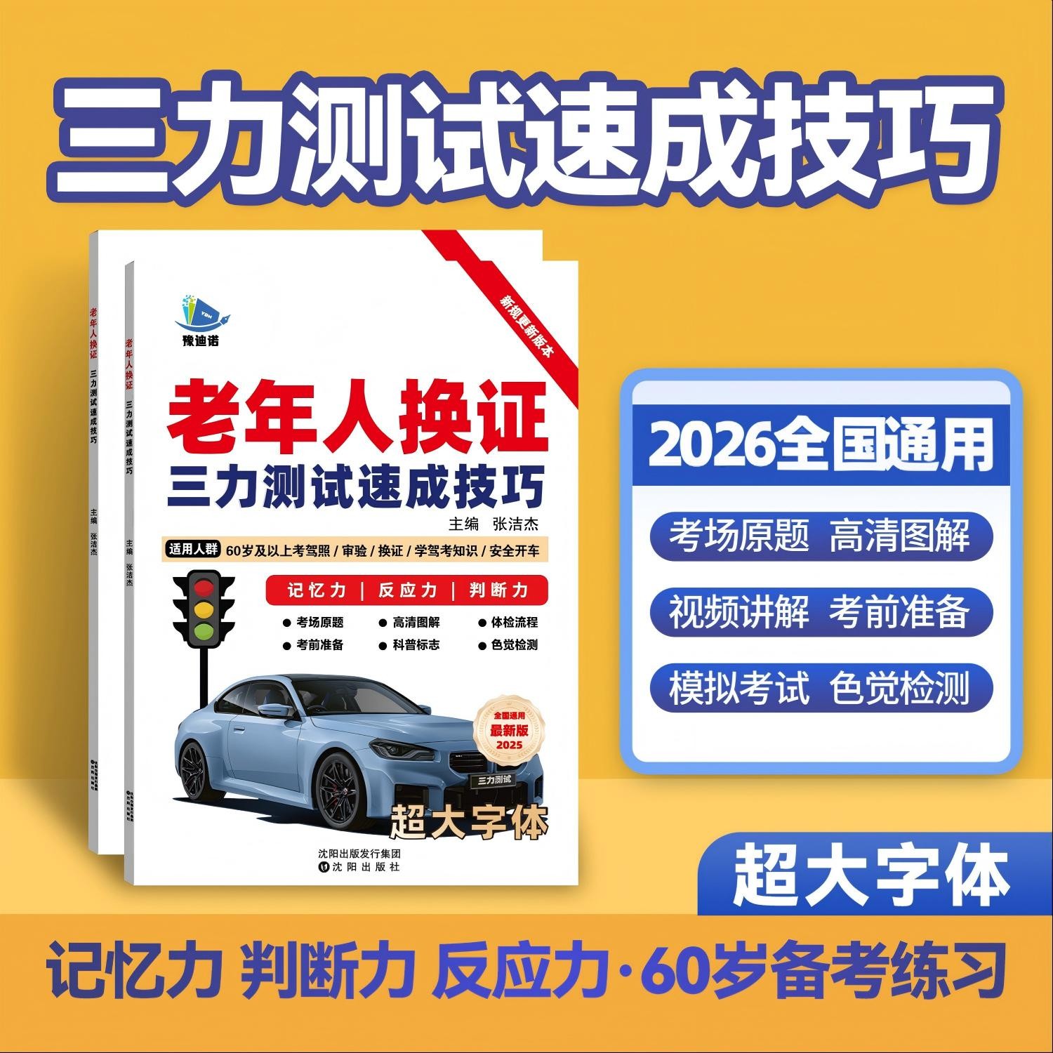 老年人备考三力测试【技巧书+全套考场题库+真人视频解析】
