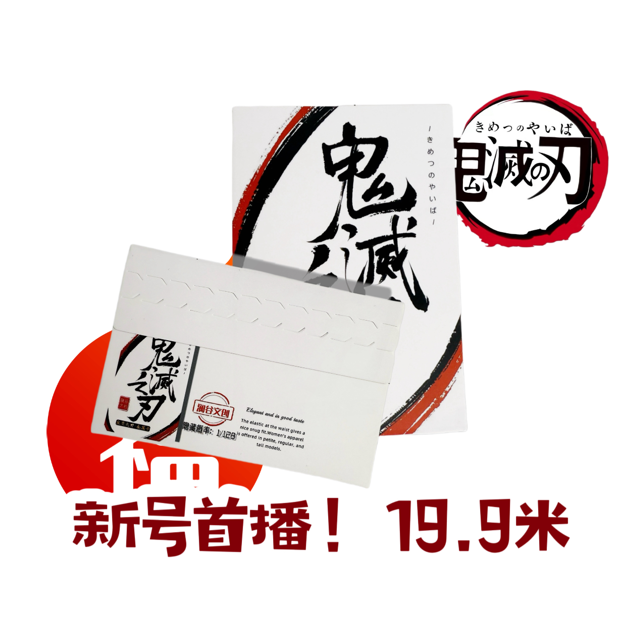 澜谷收藏鬼灭之刃金属卡 新人浮浮！19.9