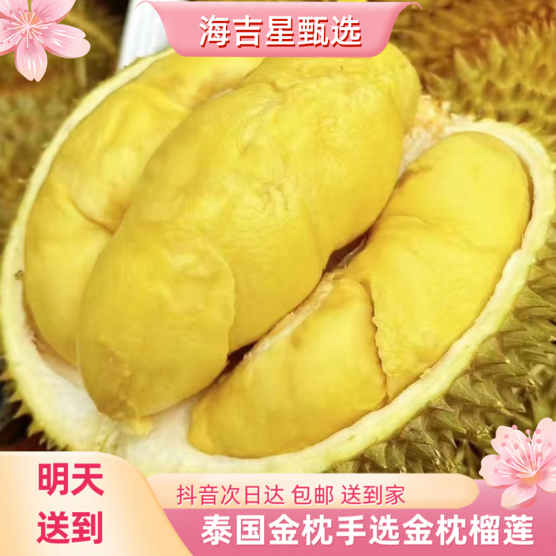 【海吉星榴莲基地】泰国树熟金枕榴莲核小2-8斤新鲜榴莲榴莲同城送金枕泰国东部