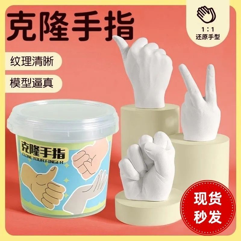 克隆手指科学模型石膏玩具手膜自制实验材料纪念品套装