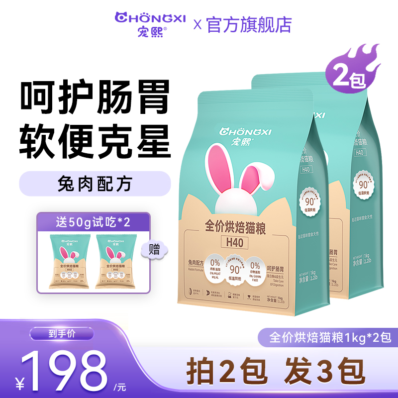 【达人专属】兔肉烘焙粮宠熙H40低温烘焙营养高蛋白改善肠道长肉dr