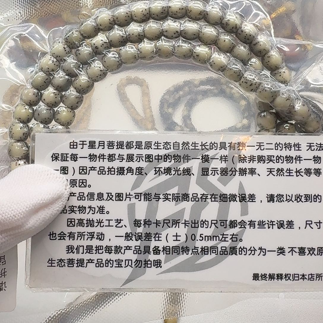 星月菩提吊坠105灭世糯冰石玉河豚7左右108