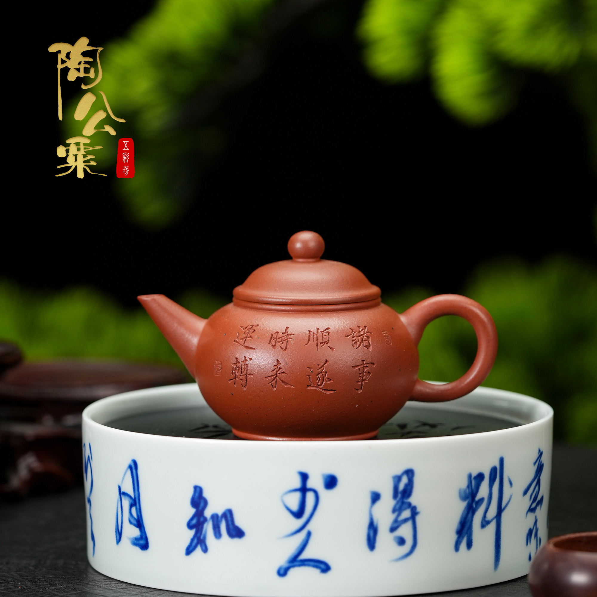 陶公粟原矿赵庄老红泥《水平》130cc内推刻绘家用功夫茶具