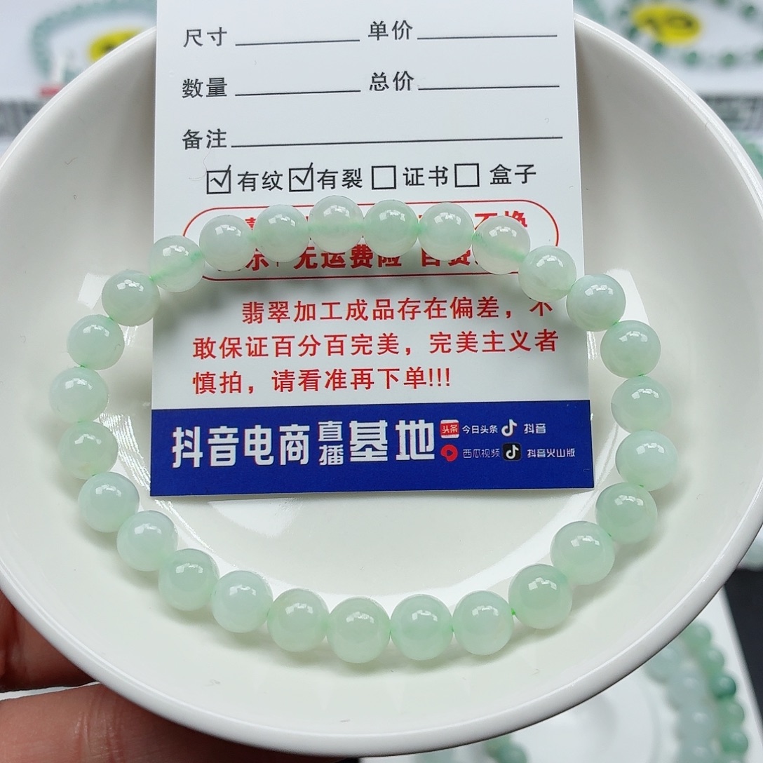 翡翠未镶嵌手串卡6.8（货尾）