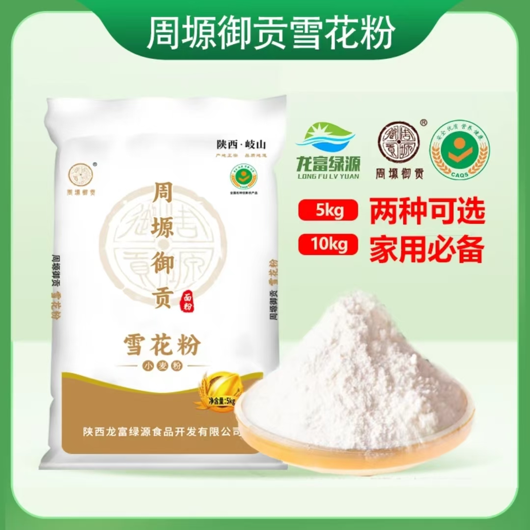 陕西面粉精小麦粉面粉做面条包子用家庭家用专用优选雪花粉面粉