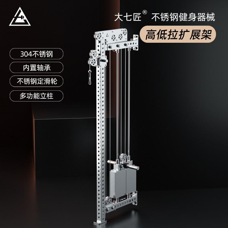 大七不锈钢高位低拉扩展架深蹲架配件拉背划船背部健身房训练器