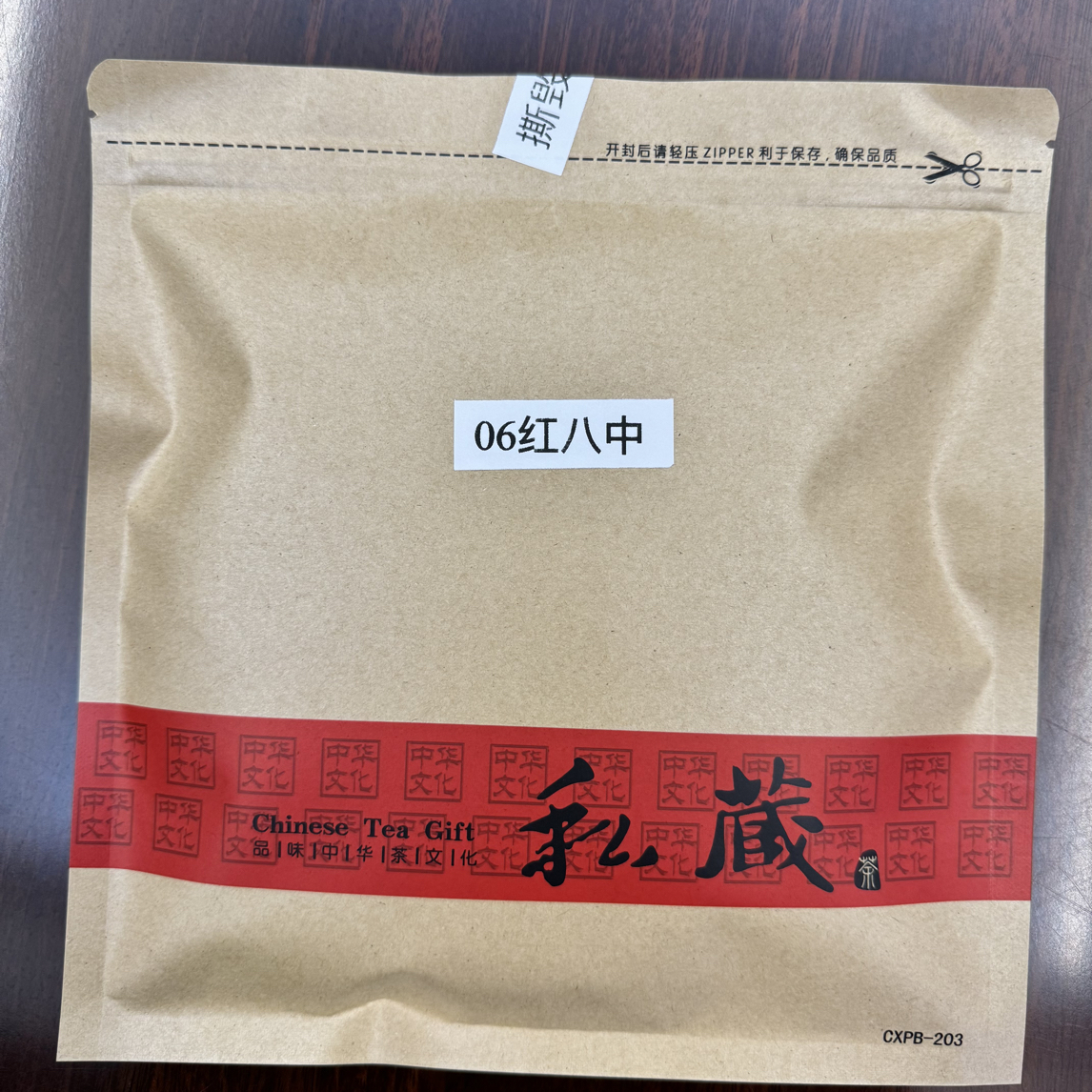 06红八中，20年压制