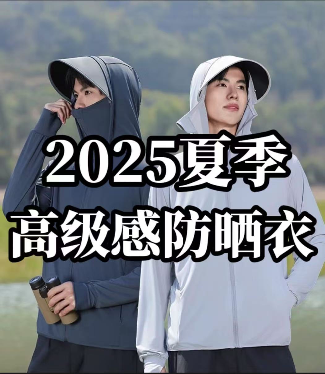 2025新款夏季高级感休闲百搭时尚防晒衣-S132【芽】