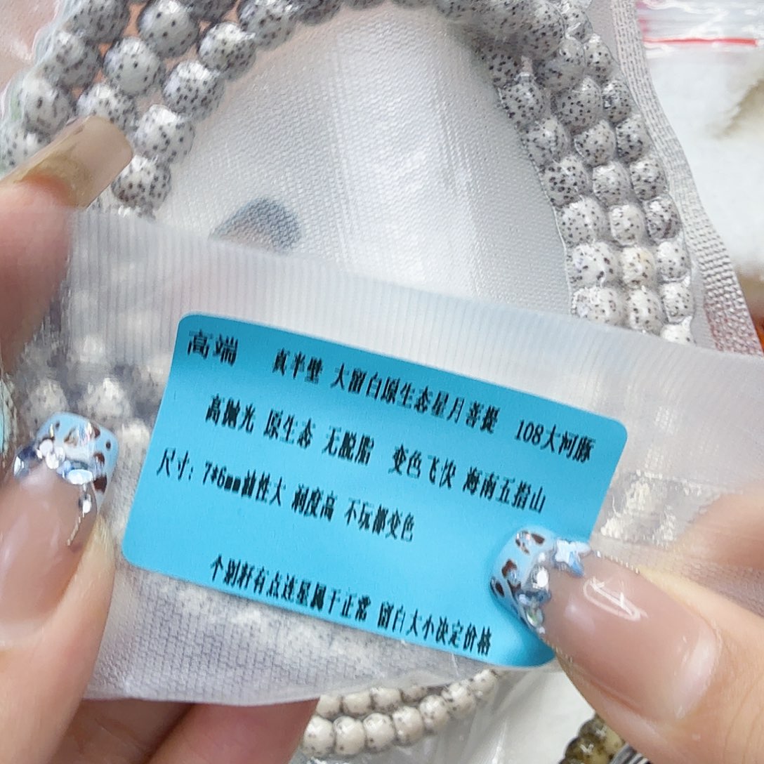 星月菩提手串90高端半臂白星月菩提76-108