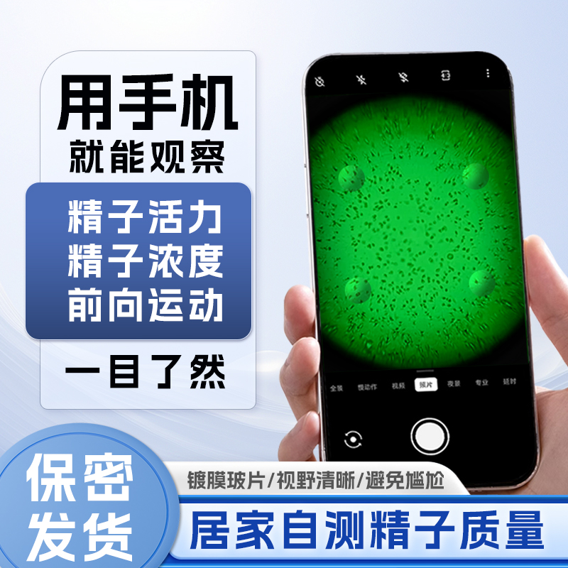 Boolenn/勃伦备孕测精子活性放大镜精液质量检测浓度活力AI放大镜