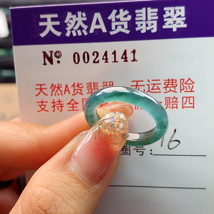 翡翠戒指未镶嵌卡牌