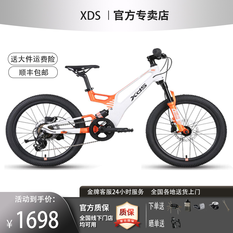 XDS/喜德盛镁驰20青少年自行车软尾山地车20英寸7速油压碟刹