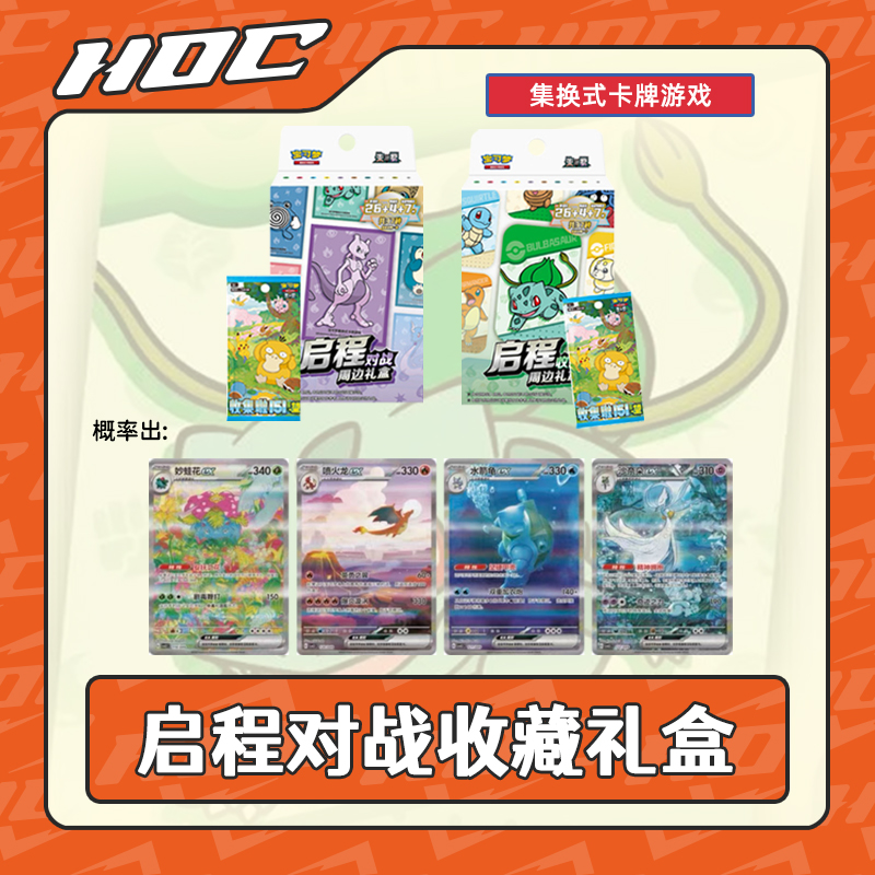 【HoC纸牌屋】 启程系列礼盒  宝可梦代拆