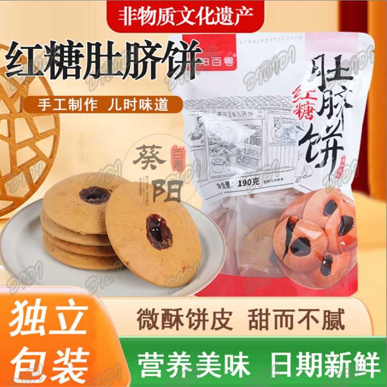 （独立包装4块）惠来红糖肚脐饼 潮汕特产 怀旧小吃红糖夹心