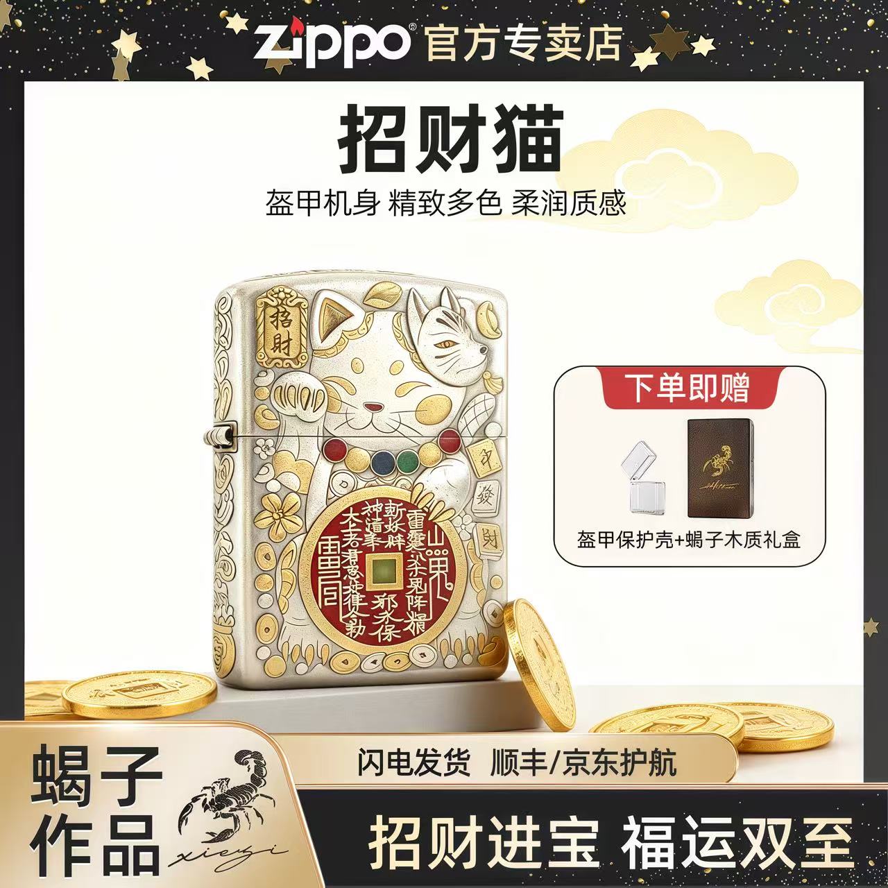 ZIPPO打火机【招财猫】包银盔甲多色正品蝎子作品男士礼品 DYJ1