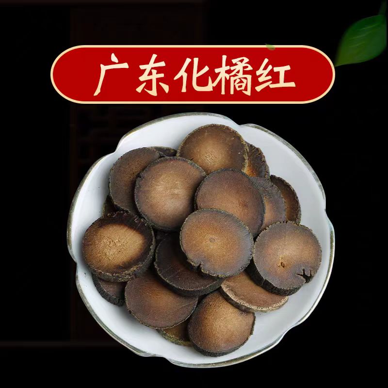 精品正宗化州橘红片化橘红切片正毛老果树胎果皮桔红泡茶水