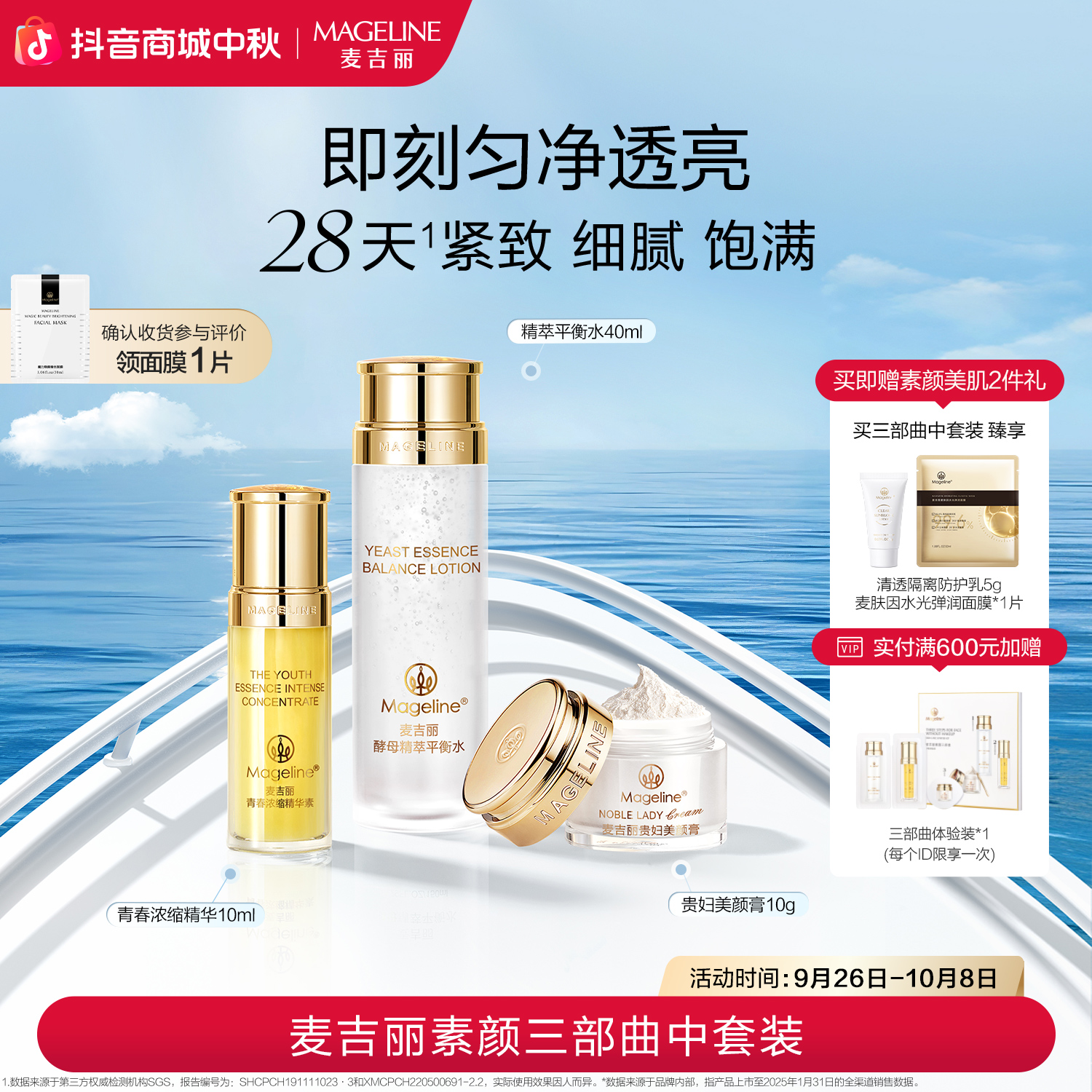 【双节同庆】麦吉丽素颜三部曲中套装爽肤水精华贵妇膏素颜霜正品