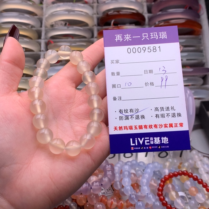 玛瑙/玉髓手镯未镶嵌9581