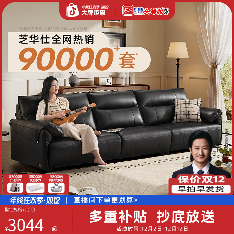 【国补】芝华仕现代轻奢真皮直排头层牛皮钢琴键家具沙发3095加补