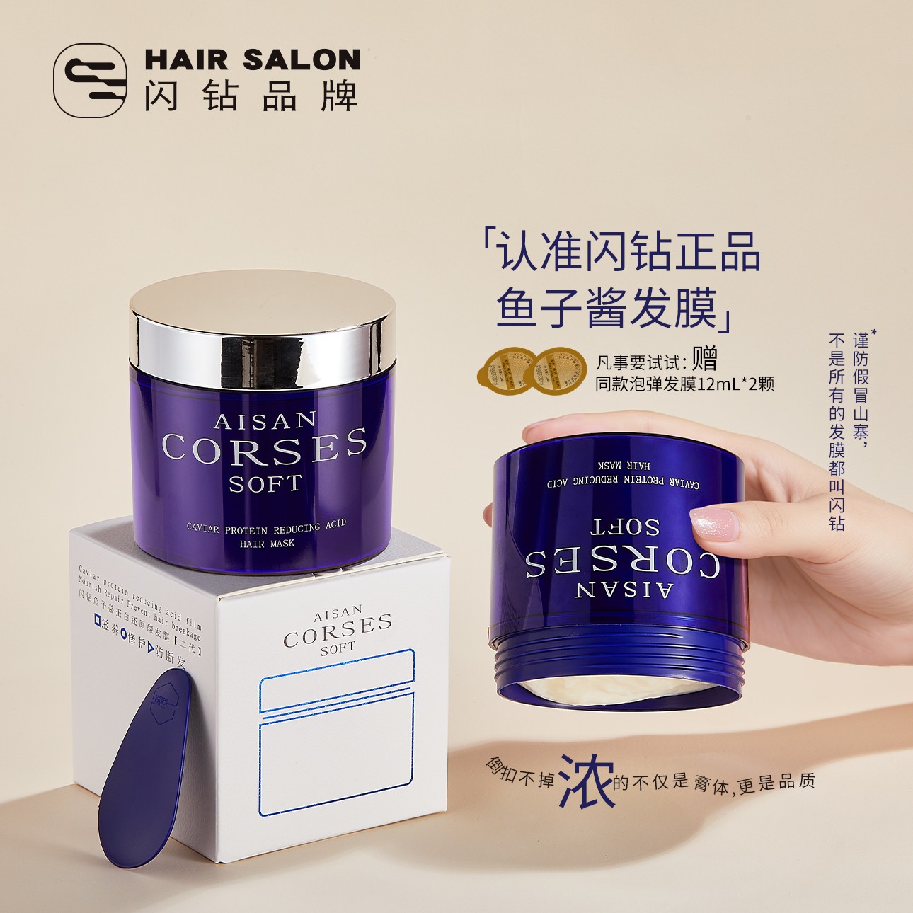 闪钻发膜二代鱼子酱蛋白还原酸修护滋养护发素蛋白还原护发防断发