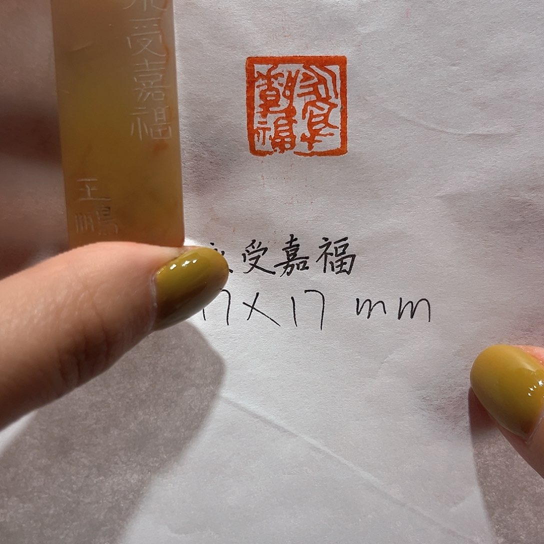 老挝石印石永受嘉福