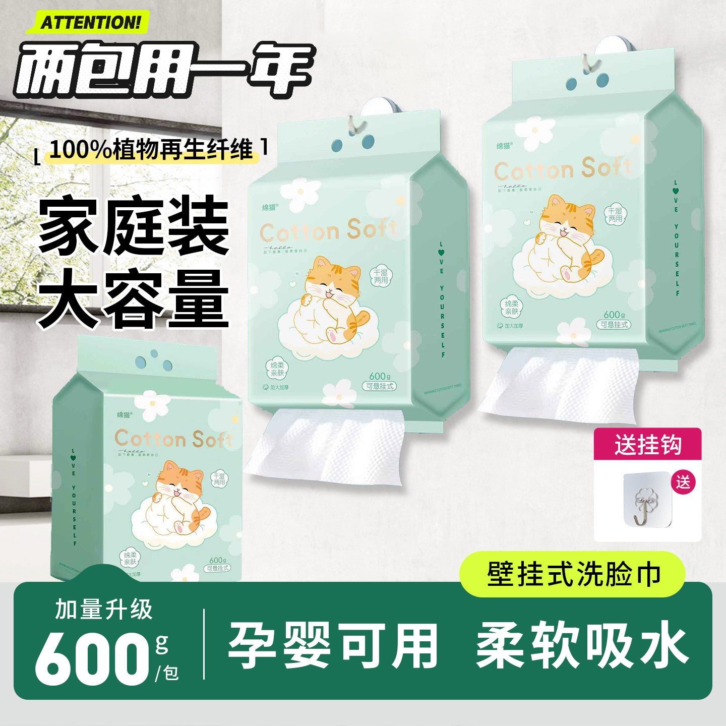 【巨无霸】绵猫洗脸巾悬挂式母婴加大加厚亲肤干湿两用