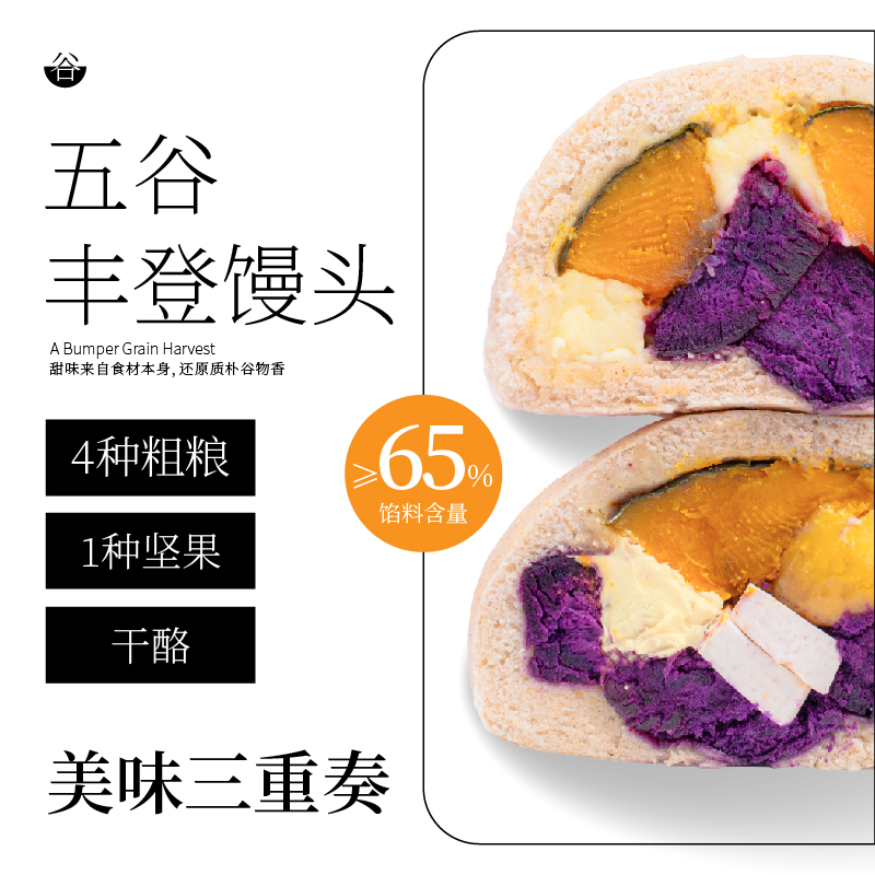 【五谷丰登大馒头】农家杂粮紫薯地瓜板栗芋头南瓜代餐营养早餐
