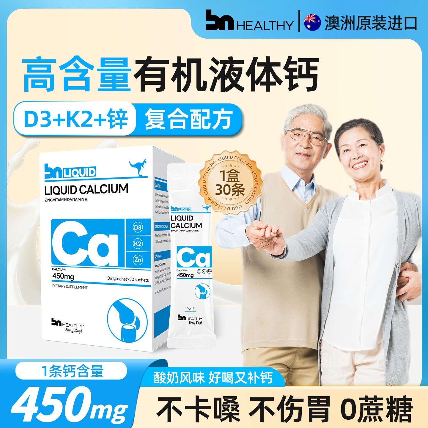 BN HEALTHY液体钙中老年补钙柠檬酸有机钙维生素D3K2锌非钙片进口