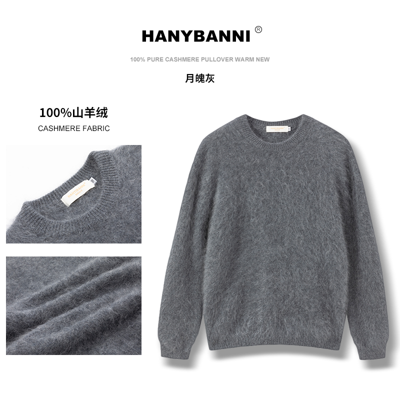 【男士山羊绒】100山羊绒拉绒 冬季高端保暖品质加厚圆领男士毛衣