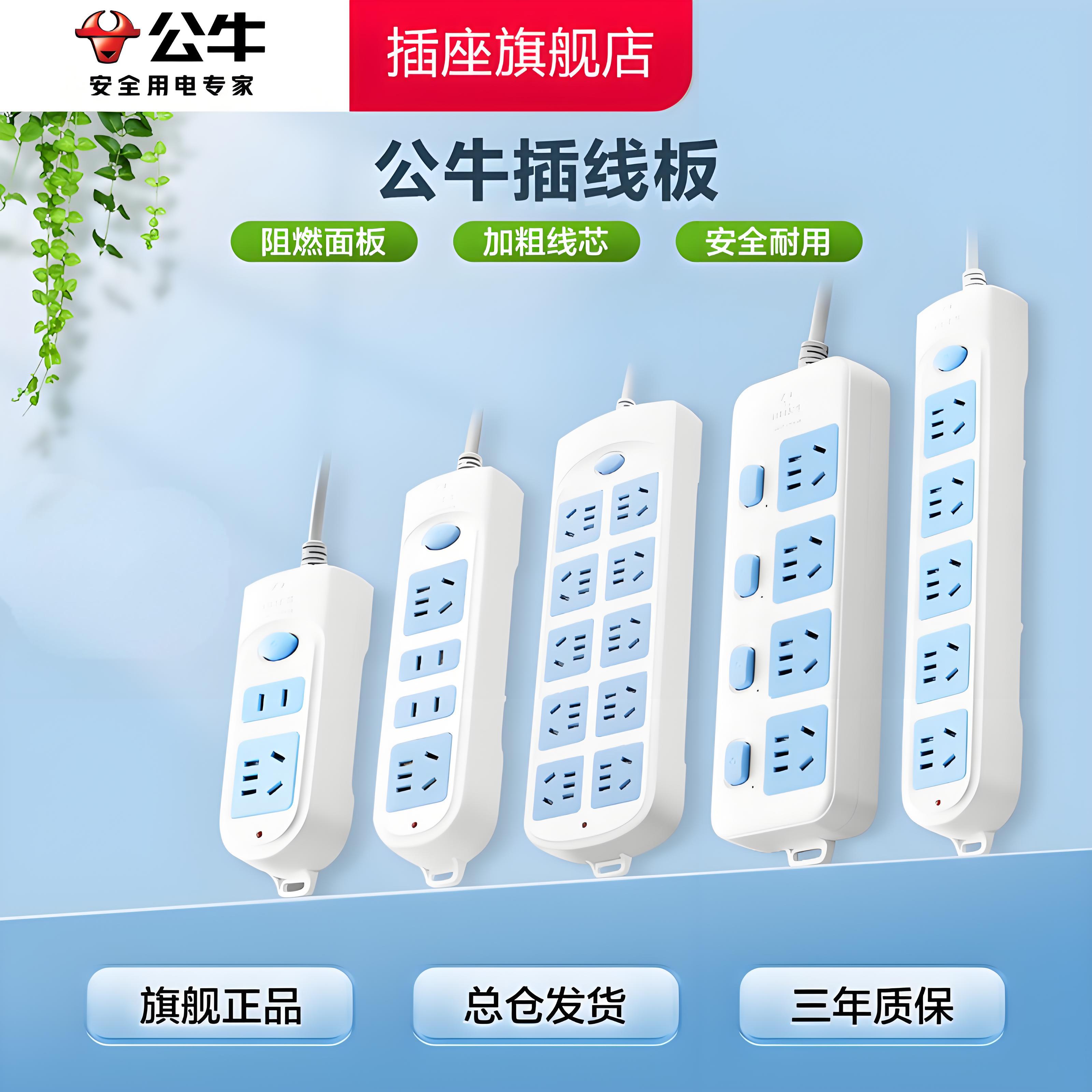 公牛插座带线插板排插多孔插排多功能插线板家用宿舍开学必备