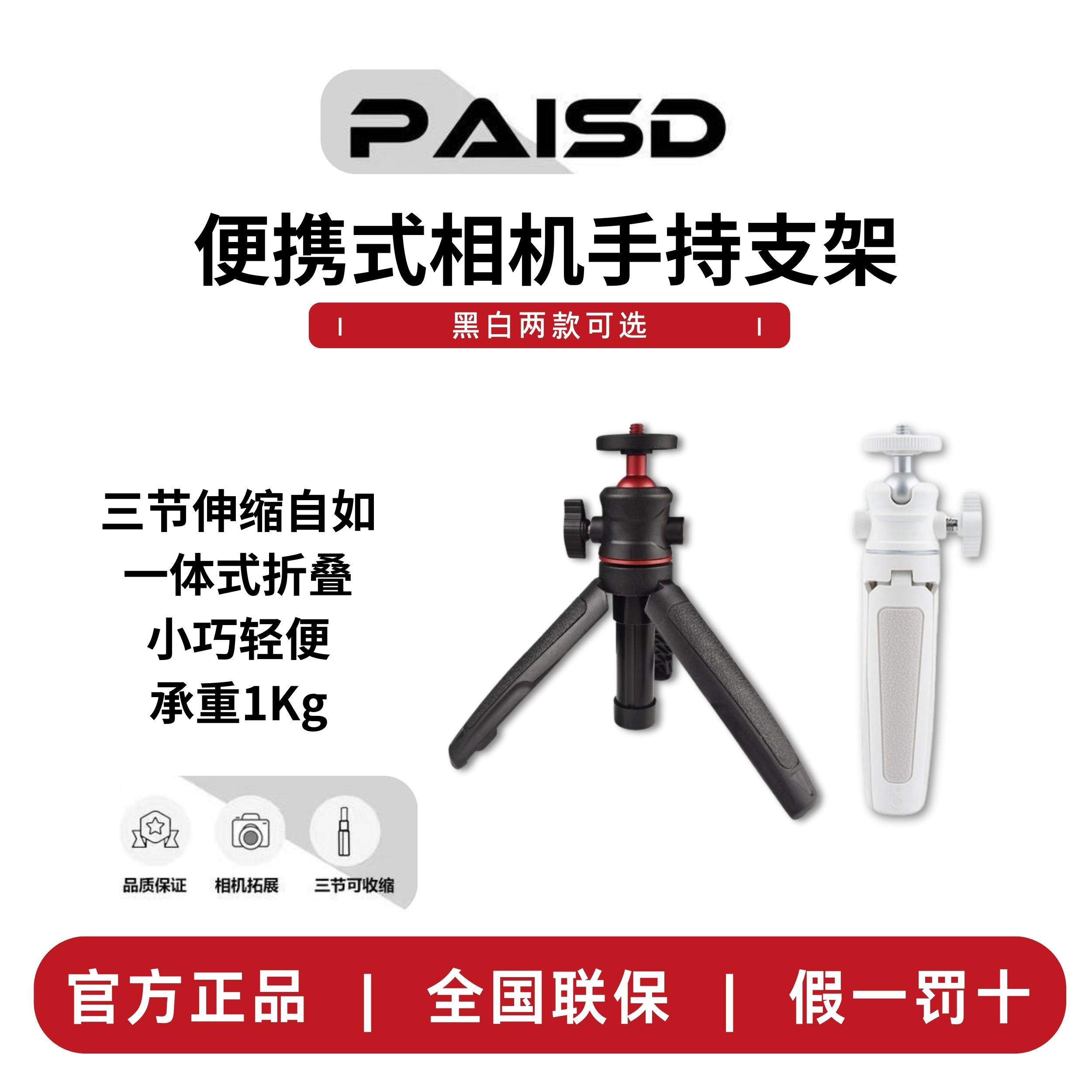 PAISD 相机手持支架  便携三段伸展log拍摄 R50R50R10G7X3 适用