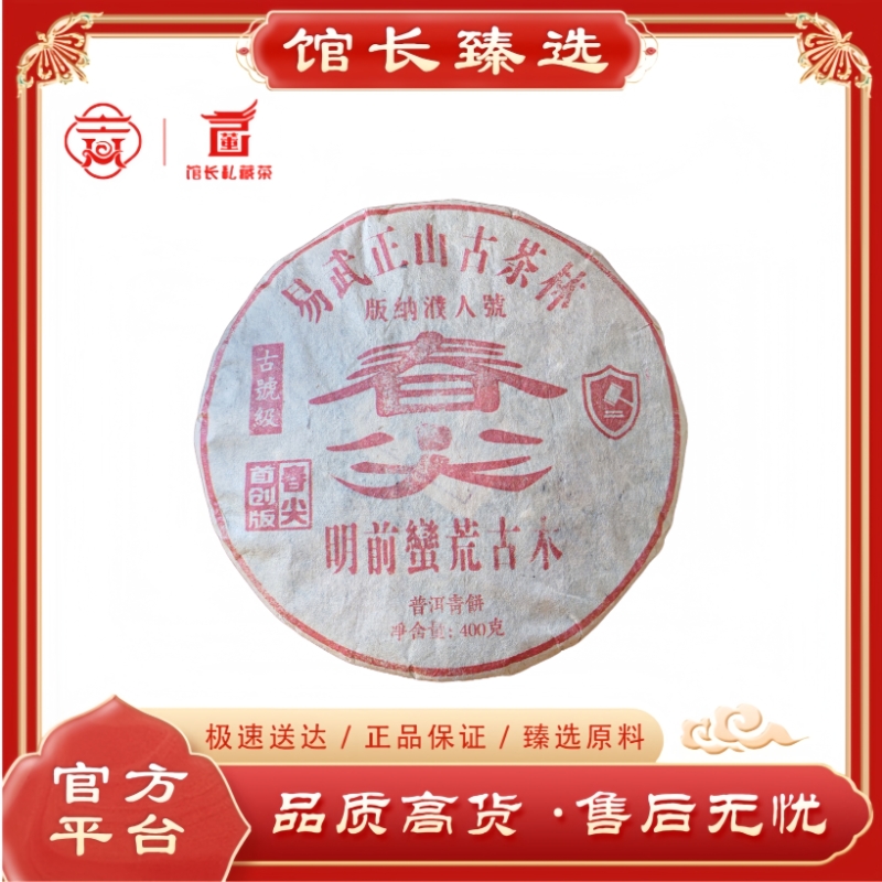 版纳濮人号| 首创版古号级春尖 明前蛮荒古木   普洱茶