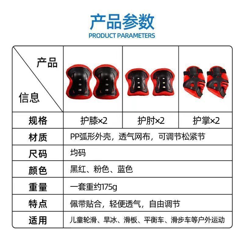 护具套装 护腕 护膝 护肘 6件套 滑板溜冰鞋运动专用护具男女通用