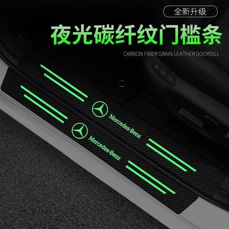 汽车夜光门槛条防踩贴防刮擦车门脚踏踏板防护条保护通用装饰用品商品图