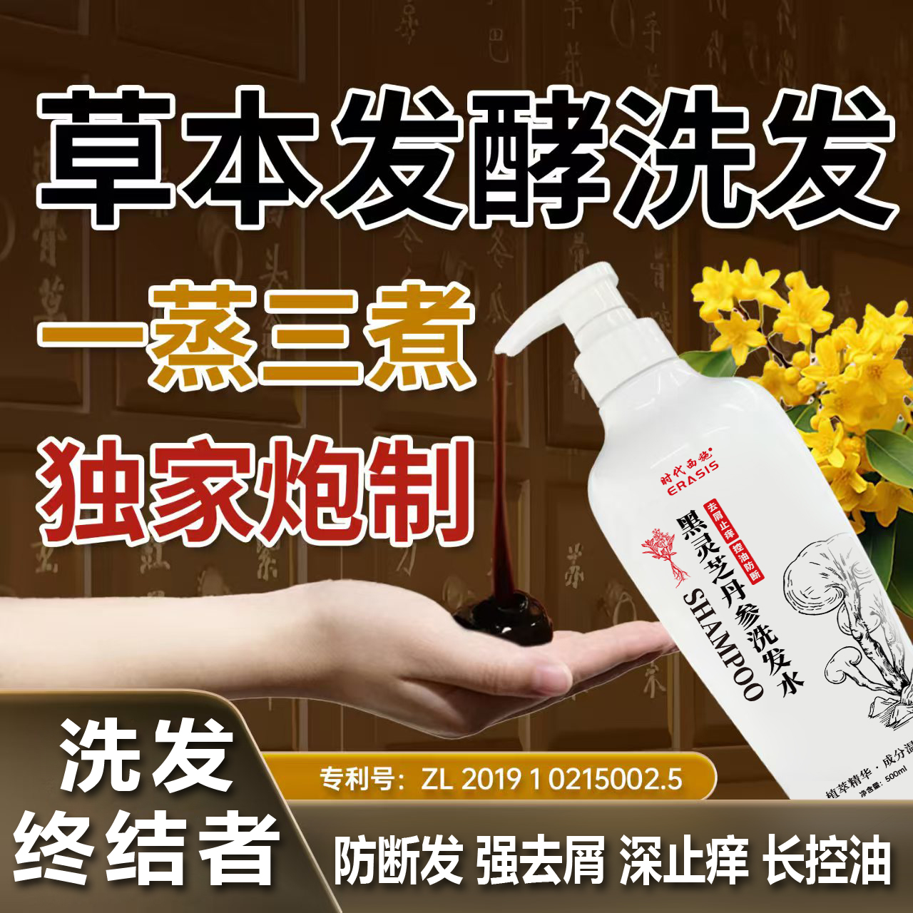 草本发酵洗发水【改善头皮微环境】防断发控油去屑止痒清洁毛囊柔顺