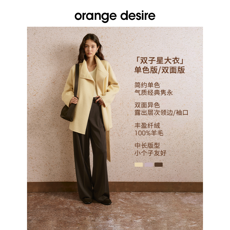 【橱窗】orange desire立领系带双面羊毛呢大衣OD2EAWW6052